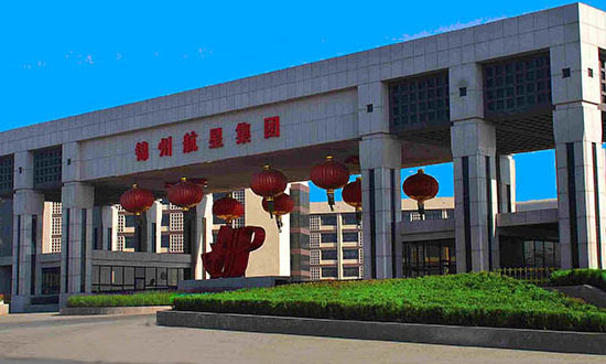 錦州航星集團(tuán)公司